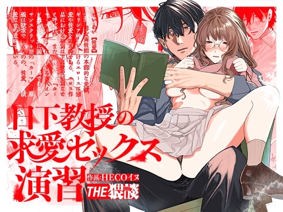 Kusaka Kyoju no Kyouai Sex Enshu