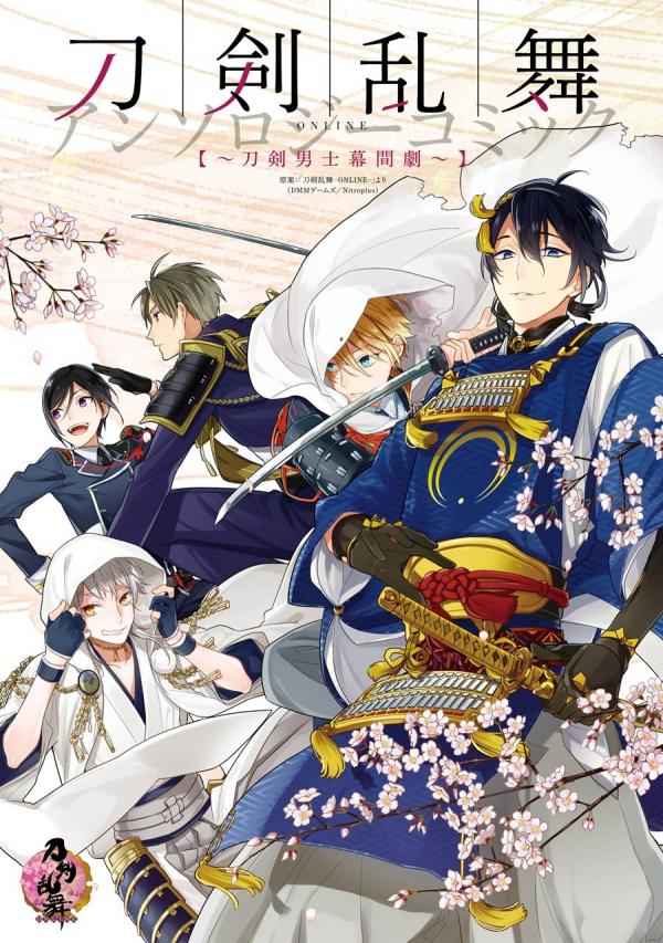 Touken Ranbu Anthology ~ Touken Danshi Makuaigeki ~